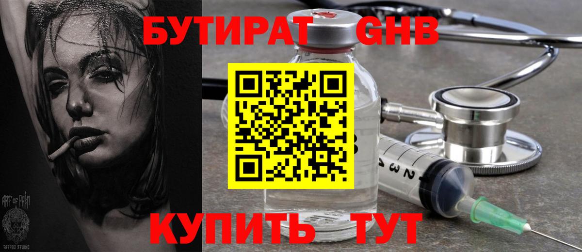 Бутират  БУТИРАТ бутик  Вход с VPN  Котлас 