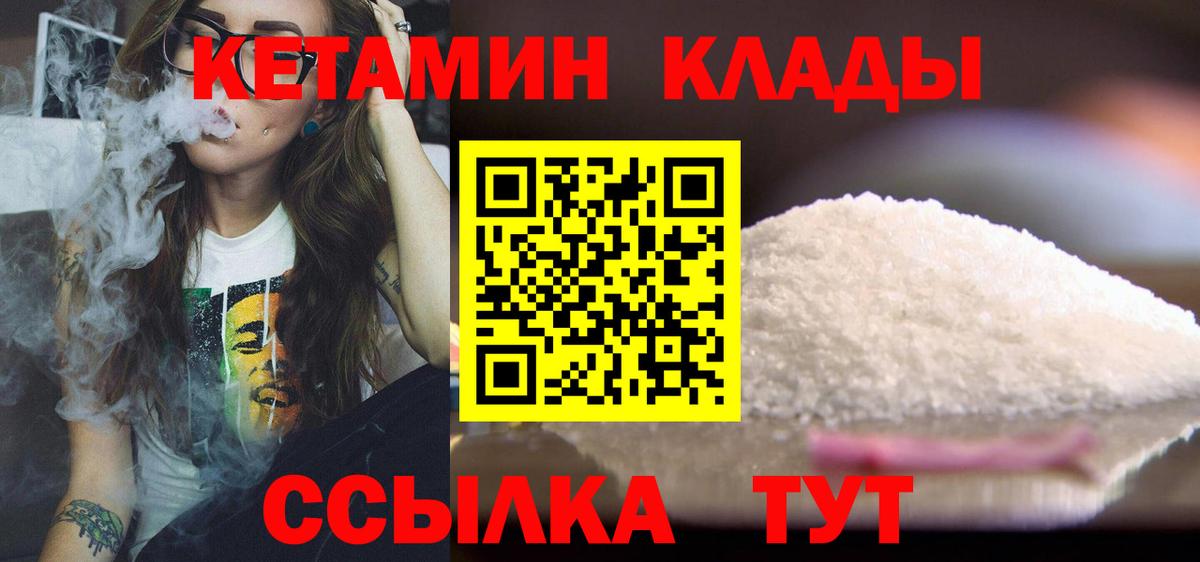 КЕТАМИН VHQ Котлас