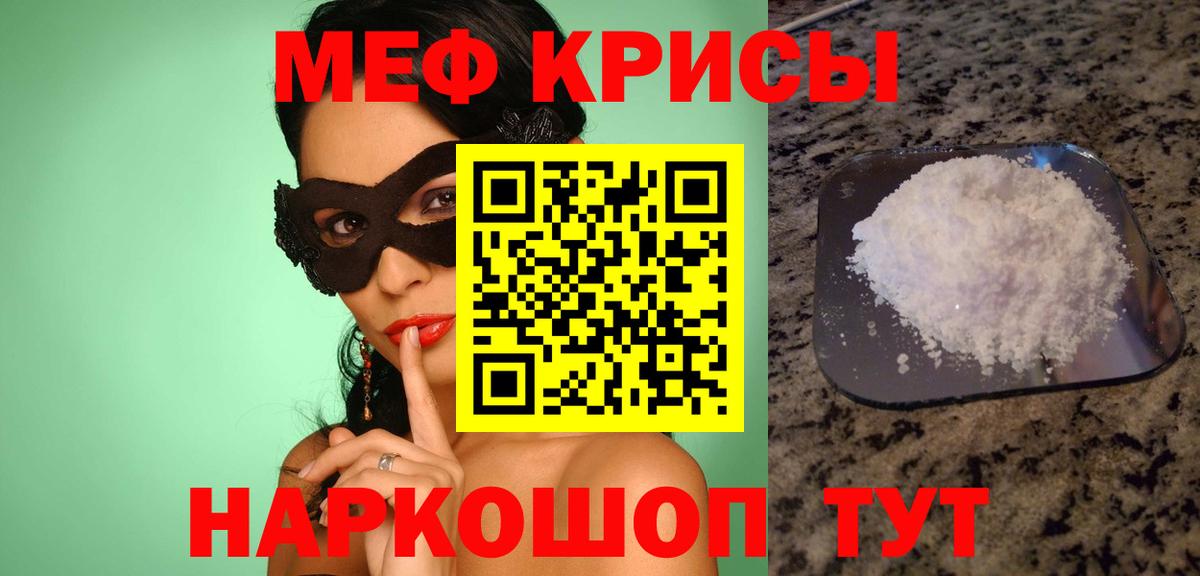 Мефедрон кристаллы Котлас