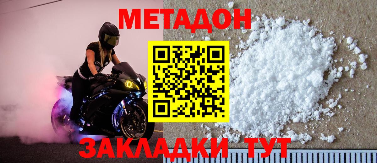 МЕТАДОН белоснежный  Вход с VPN  Котлас 